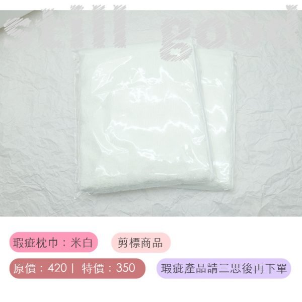 20220310 米白 枕巾 qty2